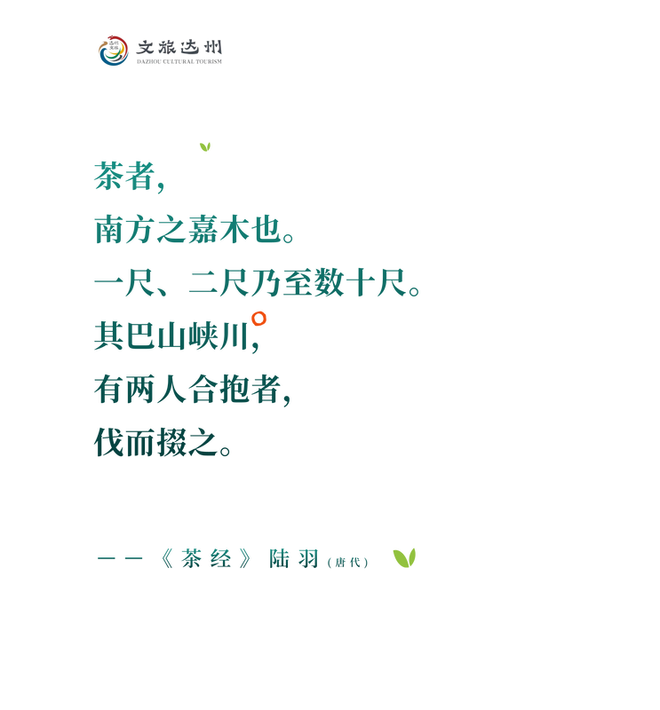 有关于达州：巴山渠水出好茶的最新消息(2)