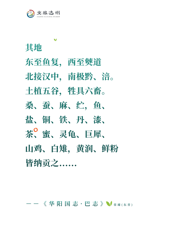 有关于达州：巴山渠水出好茶的最新消息(1)