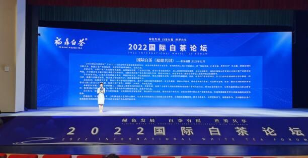 有关于“绿色发展，白茶有福，世界共享”为主题的2022国际白茶论坛在福鼎隆重召开的资讯
