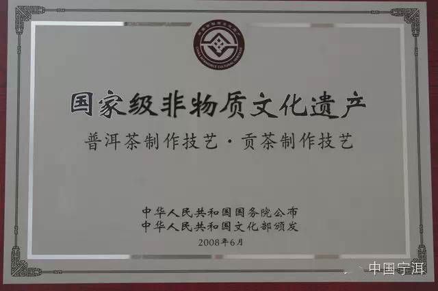 关于探秘世界“非遗”——宁洱普洱茶(贡茶)制作技艺前世今生的相关内容