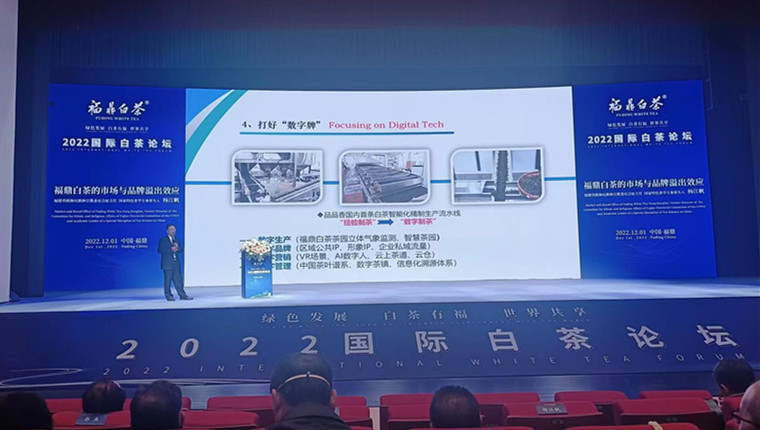 关于绿色发展 白茶有福 世界共享 2022国际白茶论坛在福鼎举办的内容(11)