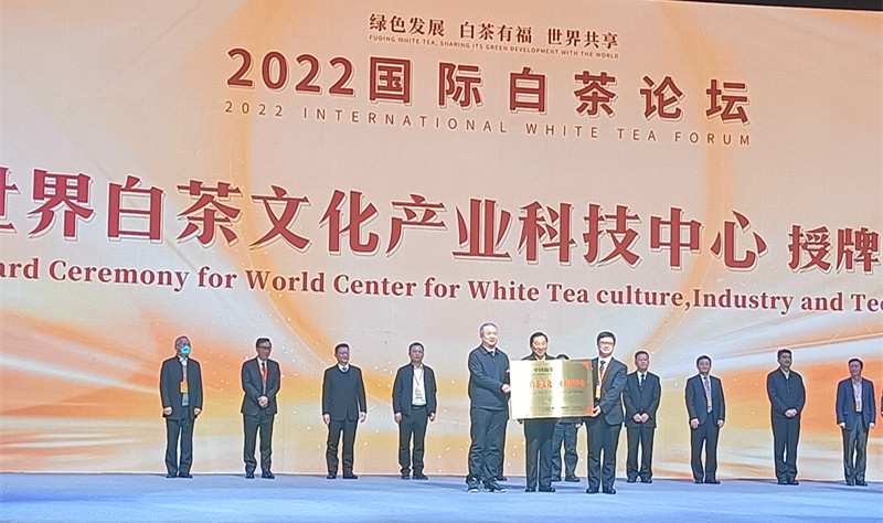 关于绿色发展 白茶有福 世界共享 2022国际白茶论坛在福鼎举办的内容(10)