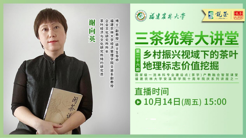 关于挖掘茶叶地理标志价值,全面赋能乡村振兴发展之路的信息