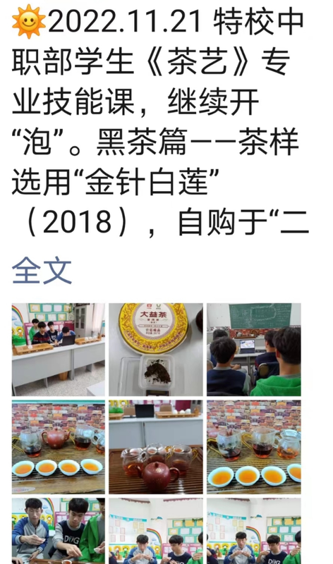 有关于听障学生《茶艺》特色课与专业技能课的心理疗愈策略反思的资讯(8)