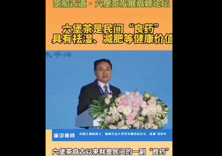 关于梧州发挥“三原”优势推进标准化建设 推动六堡茶产业做大做强的内容
