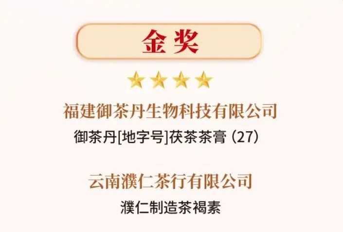 有关于“中茶杯”鼎承茶王赛秋季赛榜单揭晓的相关信息(16)