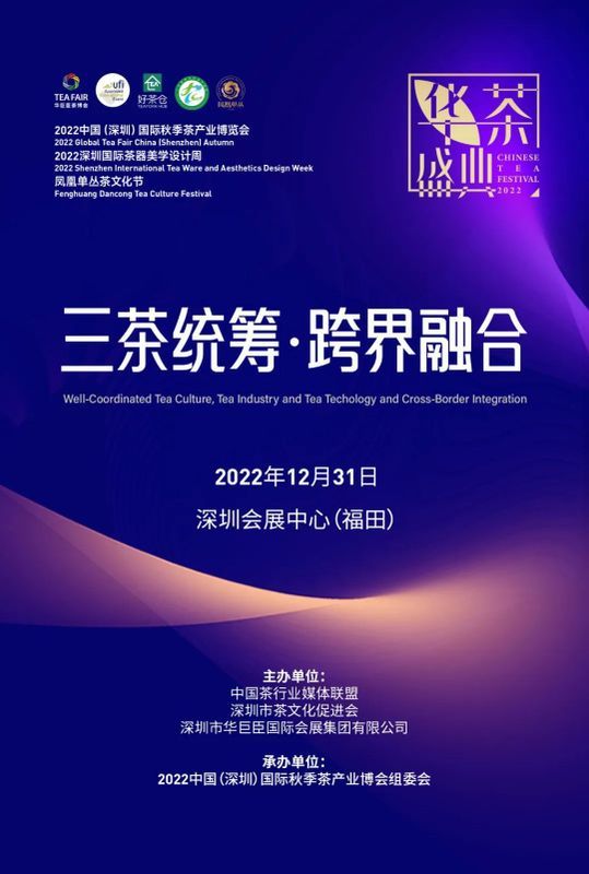 关于“陈年茶市场发展”“茶和天下 共享非遗”“三茶统筹发展高峰论坛”的最新消息(6)