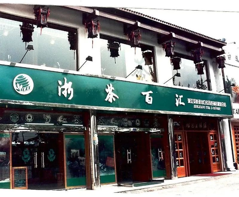 有关于浙茶狮峰再添双荣誉！的相关内容(2)