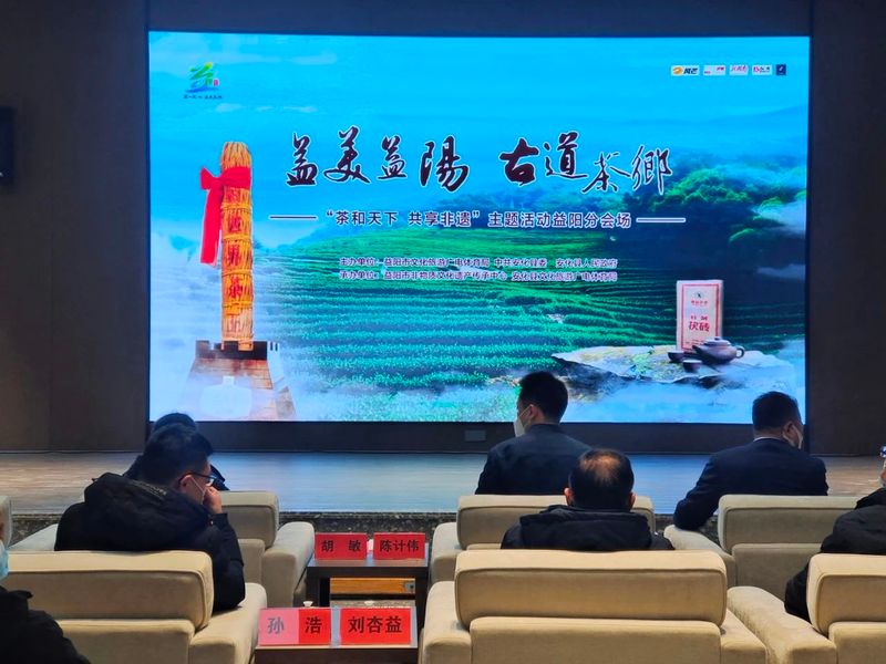 关于湘益茯茶的相关内容