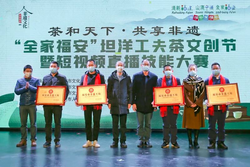 有关于“茶和天下 共享非遗”——“全家福安”坦洋工夫茶文创节暨短视频直播技能大赛成功举办！的相关信息(5)