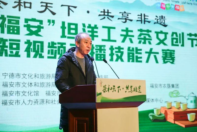 有关于“茶和天下 共享非遗”——“全家福安”坦洋工夫茶文创节暨短视频直播技能大赛成功举办！的相关信息(3)