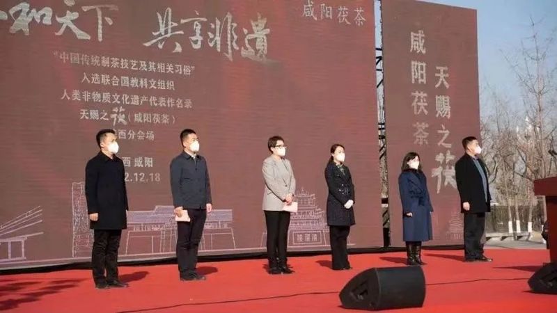 关于陕西省“中国传统制茶技艺及其相关习俗”咸阳茯茶直播分会场活动成功举行的消息