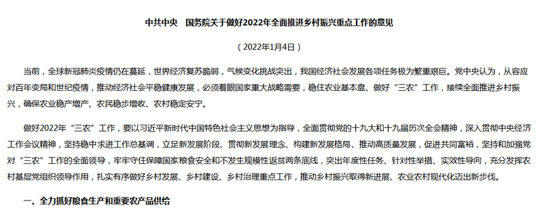 关于2022年茶行业政策集锦，这些政策红利你抓住了吗？的最新消息(2)