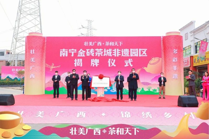 关于广西“六堡茶制作技艺、瑶族油茶习俗”列入联合国教科文组织人类非遗代表作名录宣传展示活动在南宁举行的信息(1)
