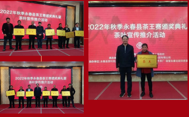 关于2022年秋季永春县茶王赛评审结果揭晓啦！的相关信息