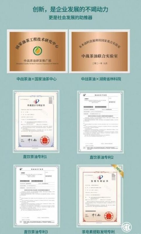 关于突破！中战集团旗下中战茶油获批国家发明专利的内容(2)