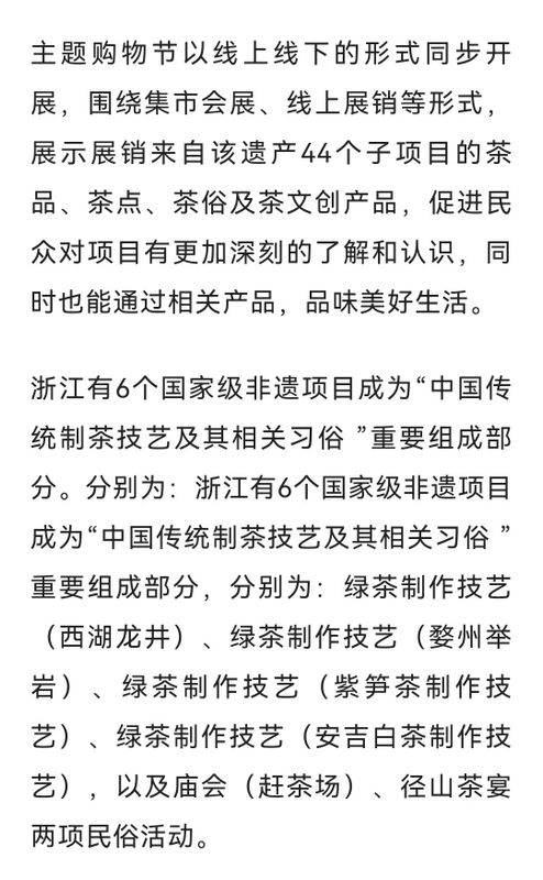 关于茶和天下 共享非遗 “中国传统制茶技艺及其相关习俗”列入人类非物质文化遗产代表作名录庆典仪式在杭举行的内容(35)