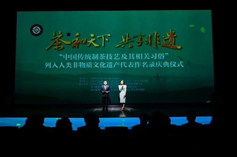 关于茶和天下 共享非遗 “中国传统制茶技艺及其相关习俗”列入人类非物质文化遗产代表作名录庆典仪式在杭举行的内容