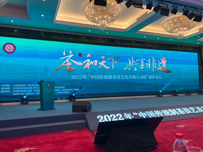 关于茶和天下 共享非遗 “中国传统制茶技艺及其相关习俗”列入人类非物质文化遗产代表作名录庆典仪式在杭举行的内容(9)