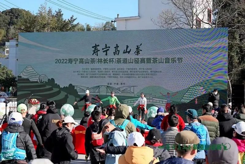有关于2022寿宁高山茶（林长杯）茶道山径赛暨茶山音乐节举行的相关信息