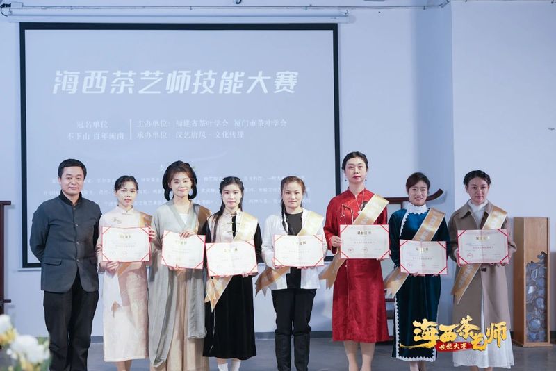 关于海西茶艺师技能大赛总决赛圆满成功的相关信息(39)