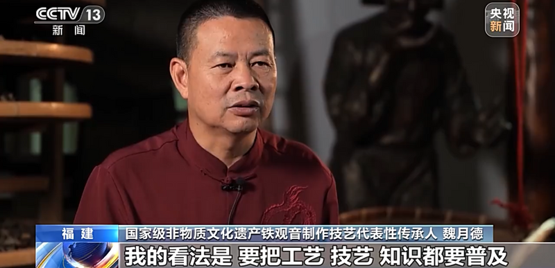 关于央视聚焦安溪铁观音申遗成功的内容(4)