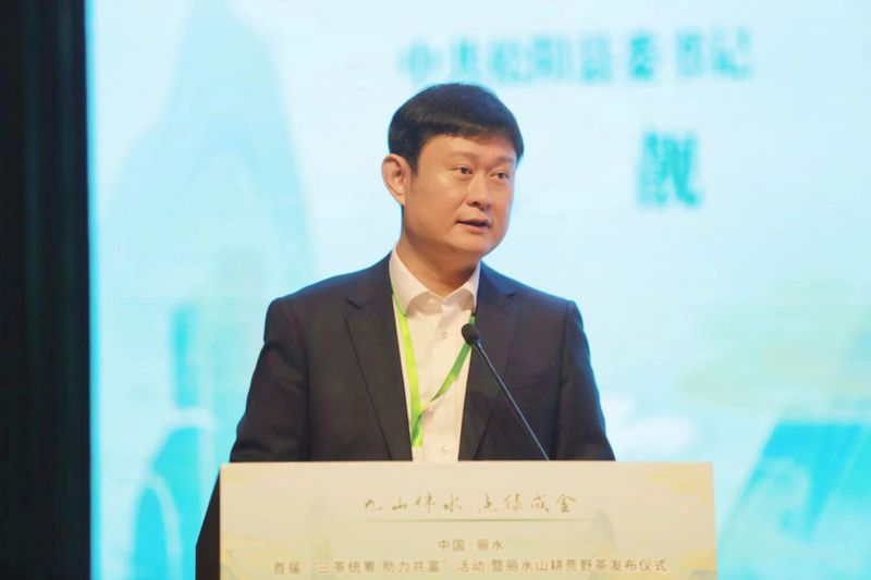 有关于中国·丽水首届“三茶统筹 助力共富”活动暨丽水荒野茶发布仪式举行的信息(13)
