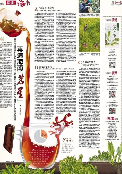 有关于再造海南“茗星”!海南大叶茶迎来新机遇的最新消息