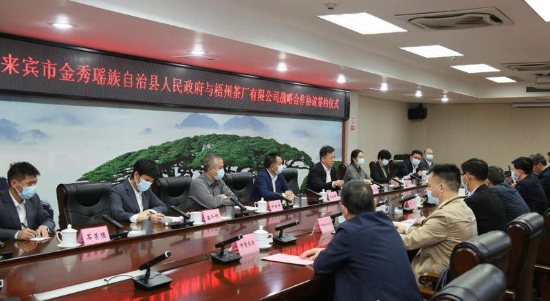 有关于优势互补,携手共赢——广西梧州茶厂有限公司与金秀县人民政府成功签订战略合作协议的相关信息(3)
