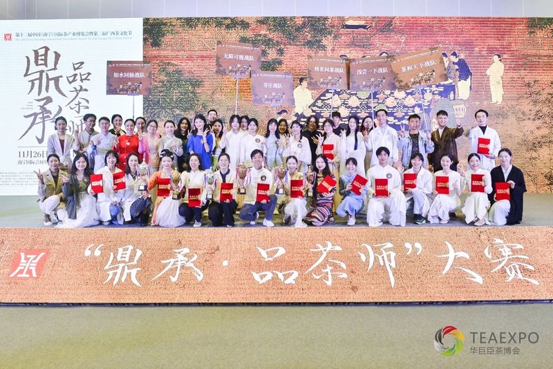 关于品茗会友,以赛促学:“鼎承·品茶师”大赛成功举办!的消息