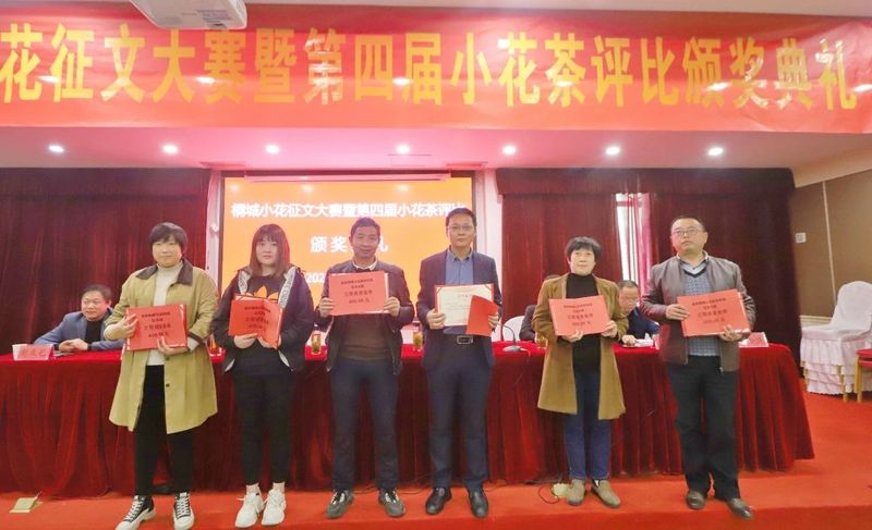 有关于桐城小花征文大赛暨第四届小花茶评比颁奖典礼成功举办的新闻(1)