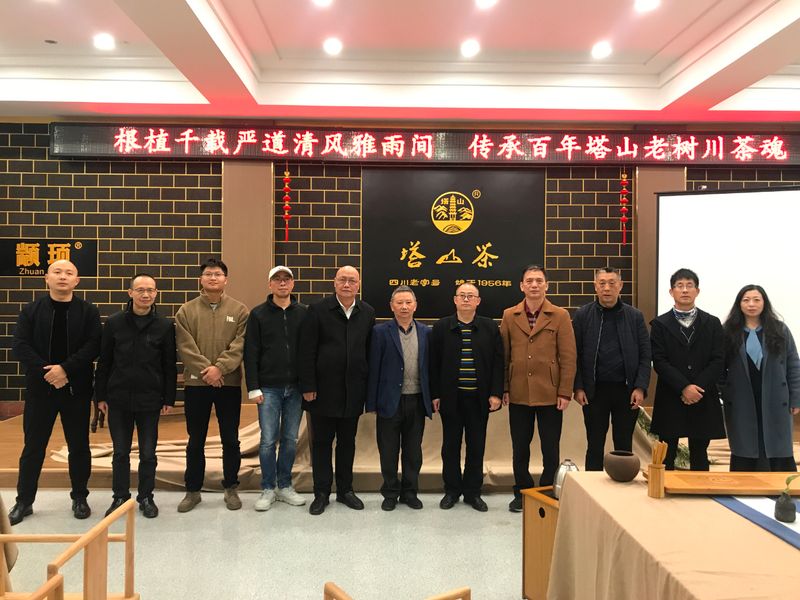 有关于人文始祖颛顼帝 严道茶马丝绸路四川省茶叶行业协会赴南路边茶重镇——荥经县考察调研茶产业发展的相关信息(1)