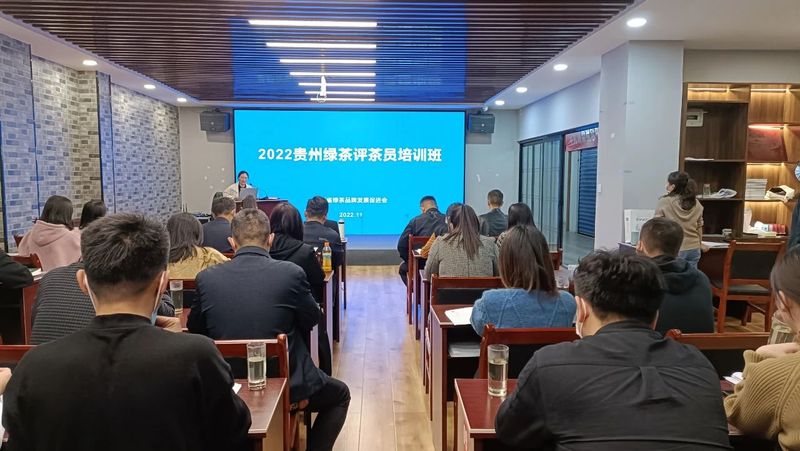 关于2022贵州绿茶中级第三期评茶员培训班在贵阳开班的最新消息(1)