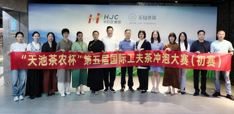 有关于“天池茶农杯”第五届国际工夫茶冲泡大赛决赛名单公布!的相关内容