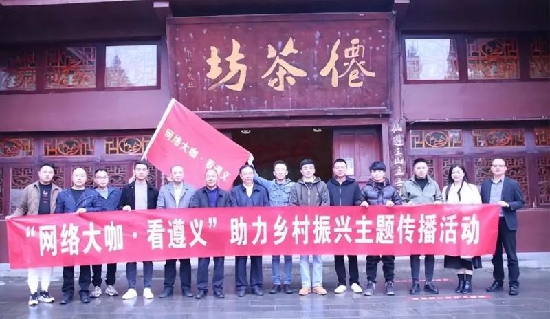 关于走进遵义东大门凤冈仙人岭 探寻锌硒茶神秘诞生地的信息