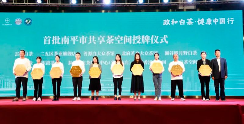 有关于“政和白茶·健康中国行”源产地品鉴会暨政和白茶北京茶王赛初赛顺利举行的新闻(5)