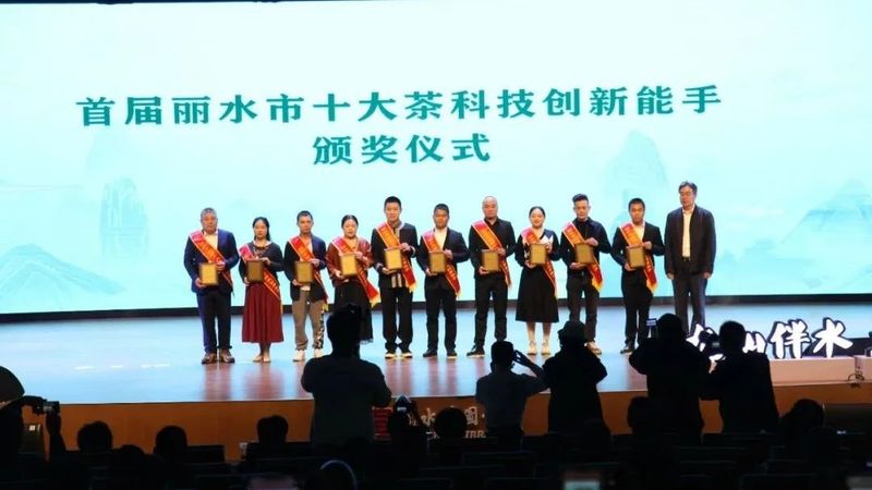 关于中国·丽水首届“三茶统筹 助力共富”活动在丽水举行的信息(8)