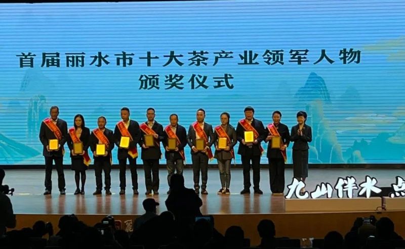 关于中国·丽水首届“三茶统筹 助力共富”活动在丽水举行的信息(7)