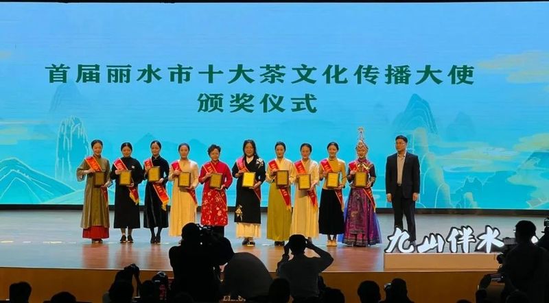 关于中国·丽水首届“三茶统筹 助力共富”活动在丽水举行的信息(6)