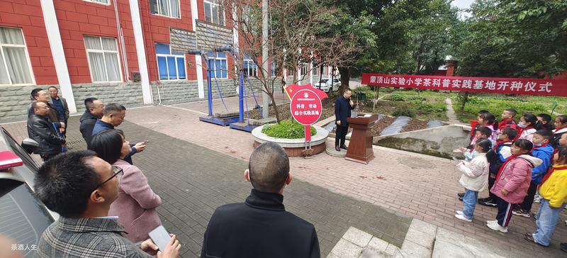 有关于推广蒙顶山茶文化:名山正大茶叶有限公司为名山区蒙顶山实验小学建科普实践茶园的资讯