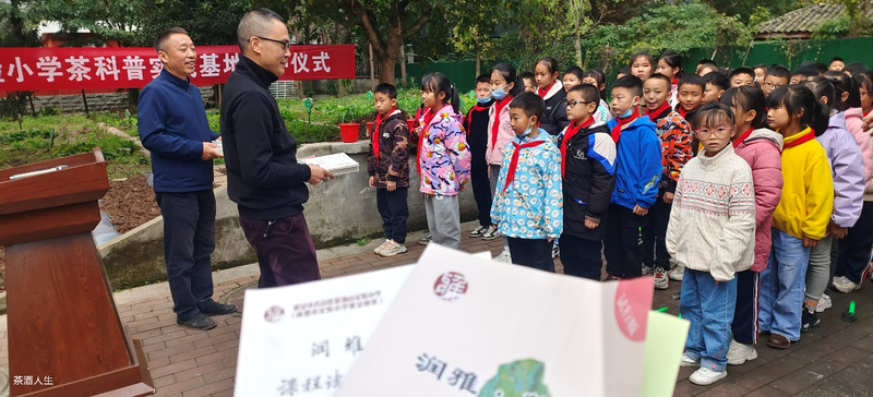 有关于推广蒙顶山茶文化:名山正大茶叶有限公司为名山区蒙顶山实验小学建科普实践茶园的资讯(5)