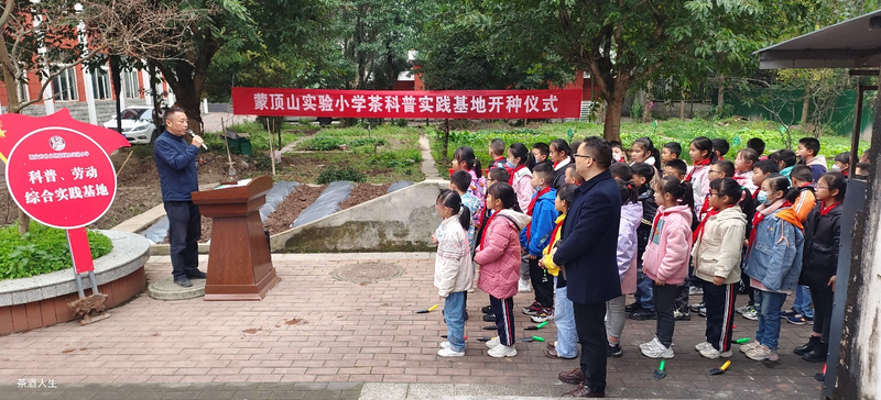 有关于推广蒙顶山茶文化:名山正大茶叶有限公司为名山区蒙顶山实验小学建科普实践茶园的资讯(1)