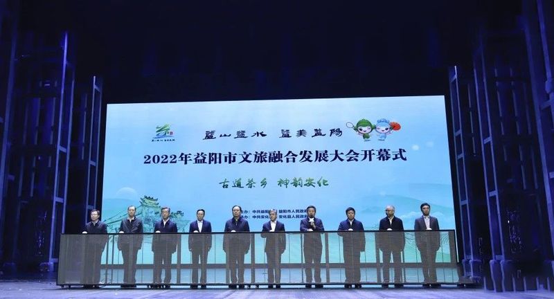 有关于相约黑茶之乡 品味神韵安化—— 2022年益阳市文旅融合发展大会在安化开幕的相关信息(6)