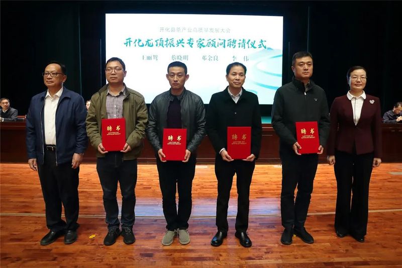 关于重塑龙顶辉煌 ,打造“中国茶叶强县” ! 开化县召开茶产业高质量发展大会的新闻(4)