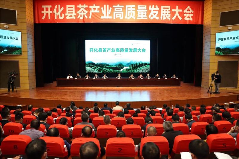 关于重塑龙顶辉煌 ,打造“中国茶叶强县” ! 开化县召开茶产业高质量发展大会的新闻