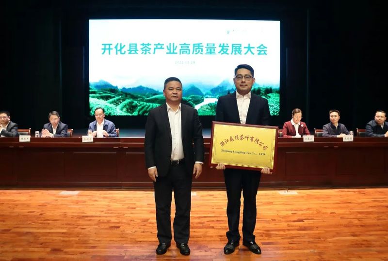 关于重塑龙顶辉煌 ,打造“中国茶叶强县” ! 开化县召开茶产业高质量发展大会的新闻(3)