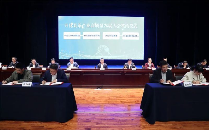 关于重塑龙顶辉煌 ,打造“中国茶叶强县” ! 开化县召开茶产业高质量发展大会的新闻(2)
