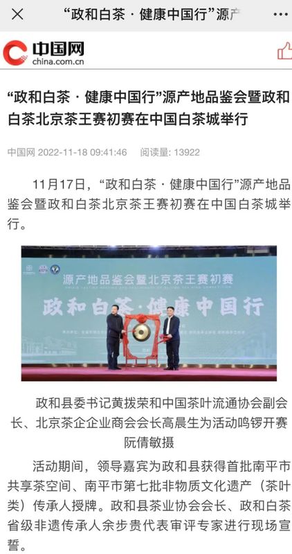 关于多家媒体报道政和践行“三茶”理念 做强政和茶产业的信息(3)