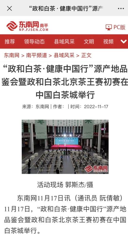 关于多家媒体报道政和践行“三茶”理念 做强政和茶产业的信息(2)