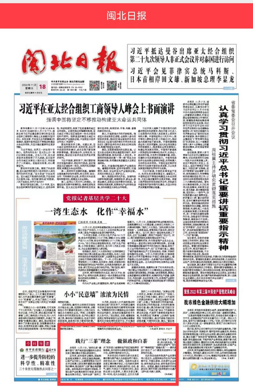 关于多家媒体报道政和践行“三茶”理念 做强政和茶产业的信息